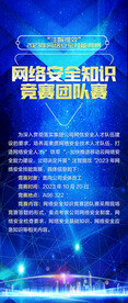 网络安全知识展架