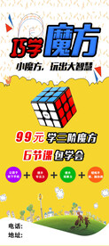 魔方招生展架