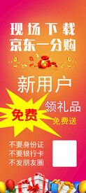 新用户领礼品