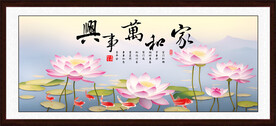 家和万事兴