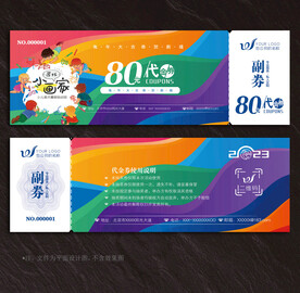 绘画代金券