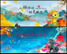 中国风