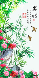 牡丹竹子竹报平安玄关壁画