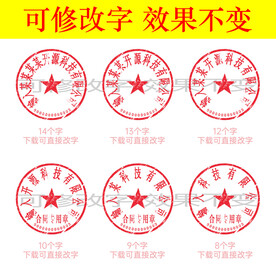 公章印章模板