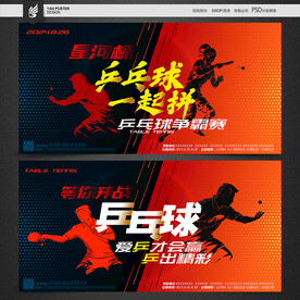 乒乓球