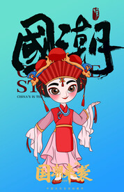 戏曲卡通Q版人物