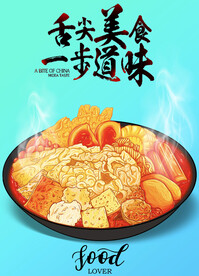 手绘香辣锅 火锅 麻辣烫