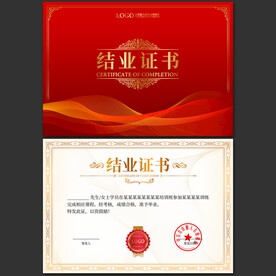 结业证书