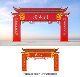 成人门