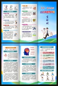 世界卒中日三折页