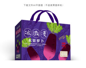 冰激凌萝卜