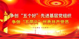党建标语