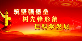 党建标语