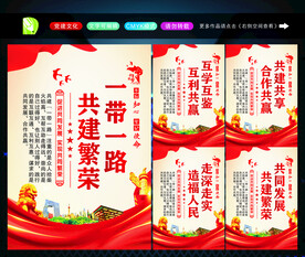 一带一路
