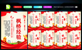 枫桥经验