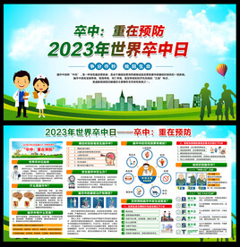 2023年世界卒中日