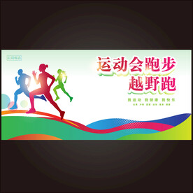 田径运动会KV主视觉