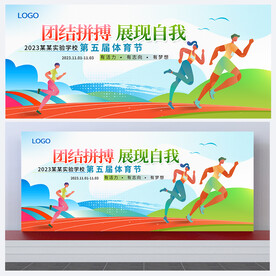 运动会背景