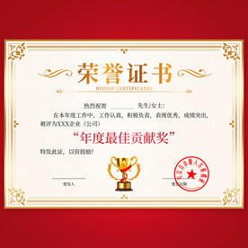 荣誉证书