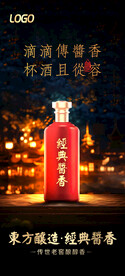 白酒海报设计