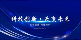 科技 