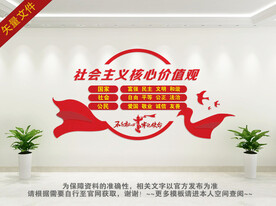 核心价值观
