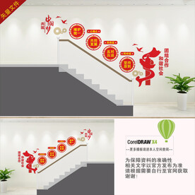 民族团结楼梯文化墙