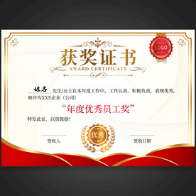 获奖证书