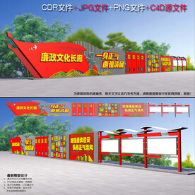 廉洁文化长廊