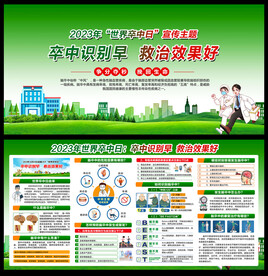 预防卒中宣传栏