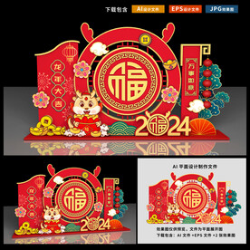 龙年美陈