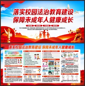 校园法治建设
