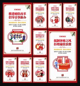 婚俗改革
