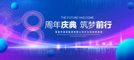 8周年庆典
