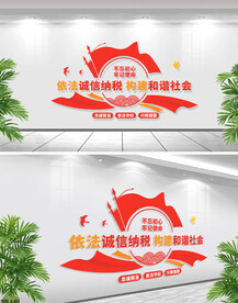 纳税文化墙