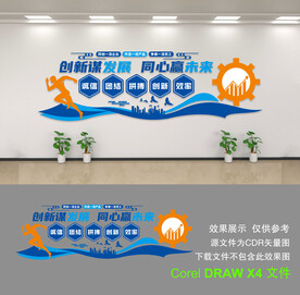 企业文化墙