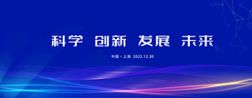 科技