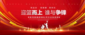 迎篮而上