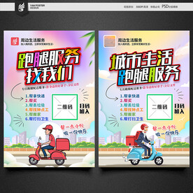 跑腿