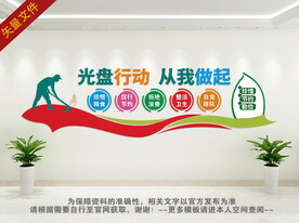 光盘行动