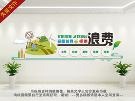 珍惜粮食