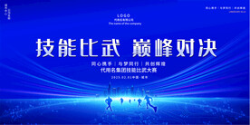 企业技能比武展板