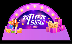 双十一活动