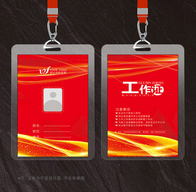 工作证