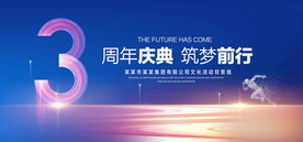 3周年庆典