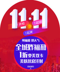 双1112活动店内地贴氛围海报