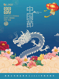 中国风2024新年海报