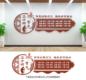 二十四节气