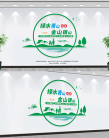 绿水青山就是金山银山