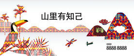 山